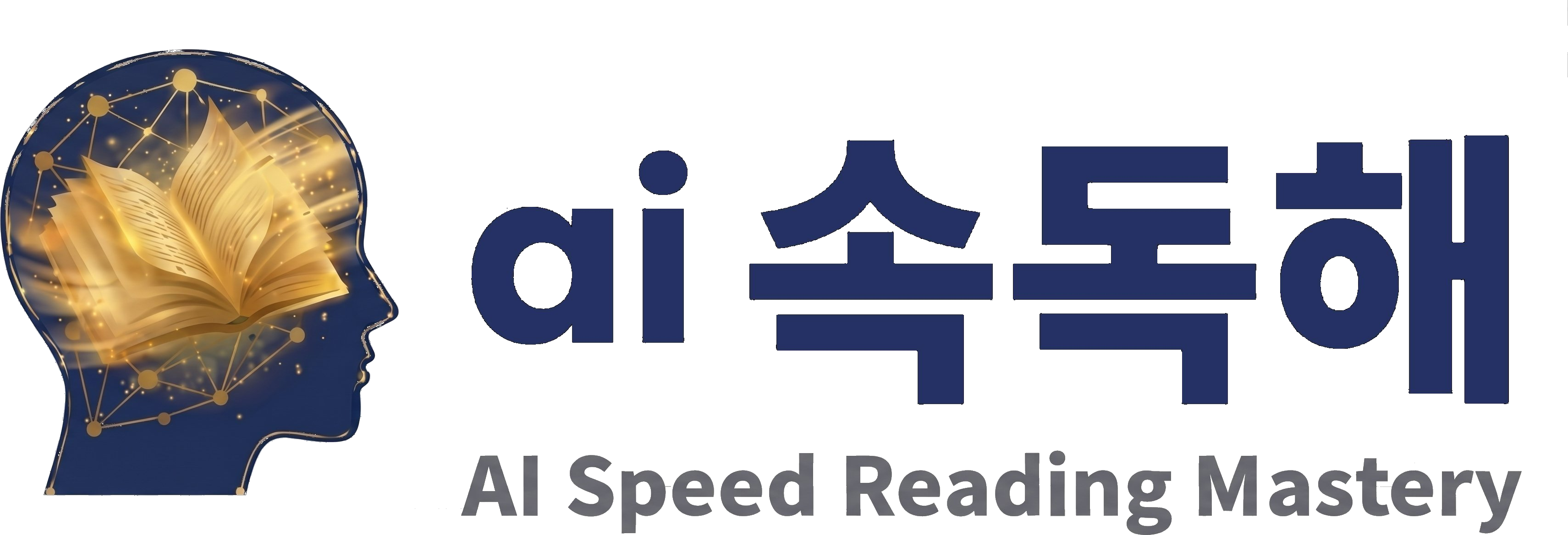 ai속독해